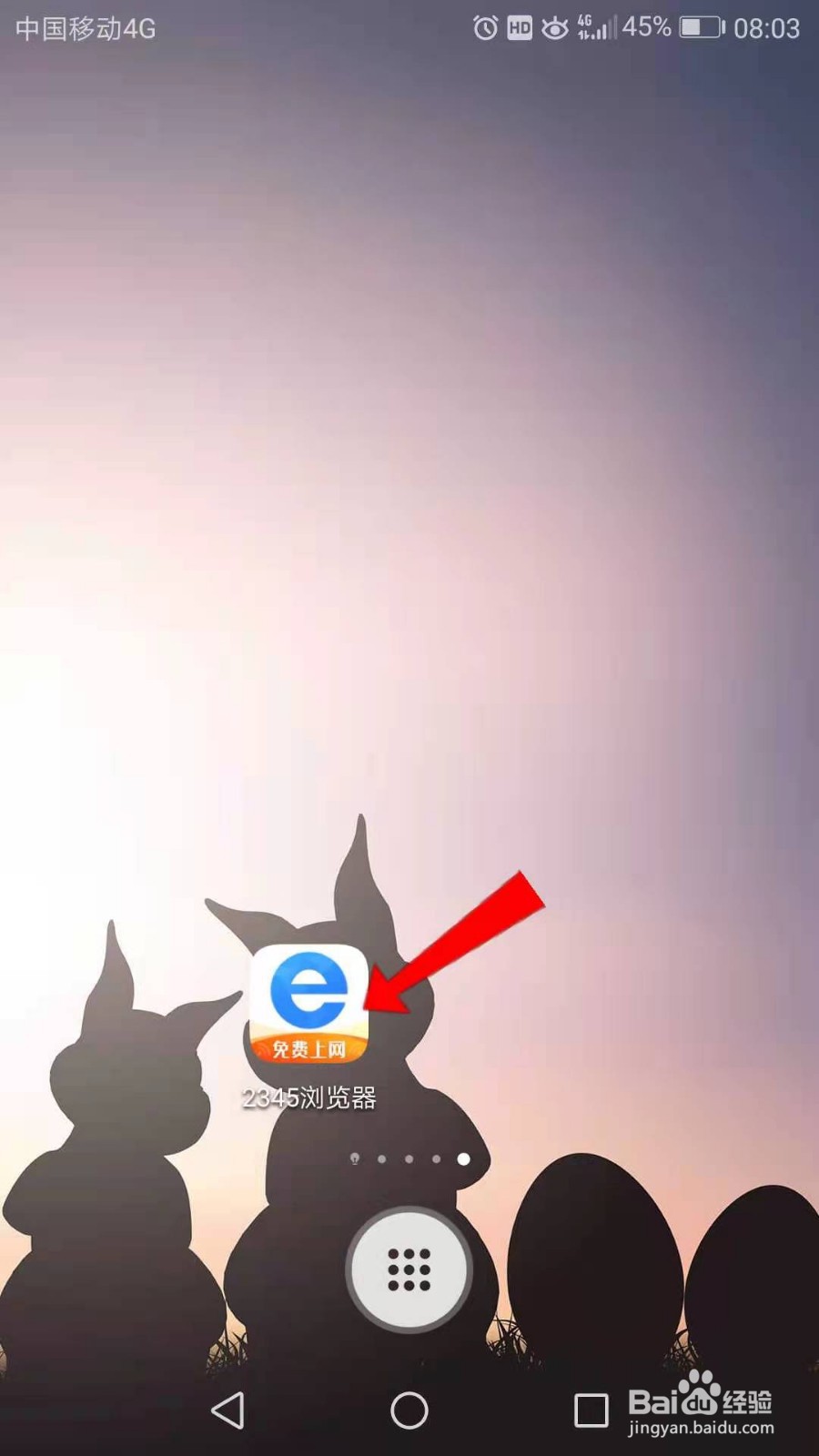 2345浏览器怎么设置首屏显示政府推荐网址？