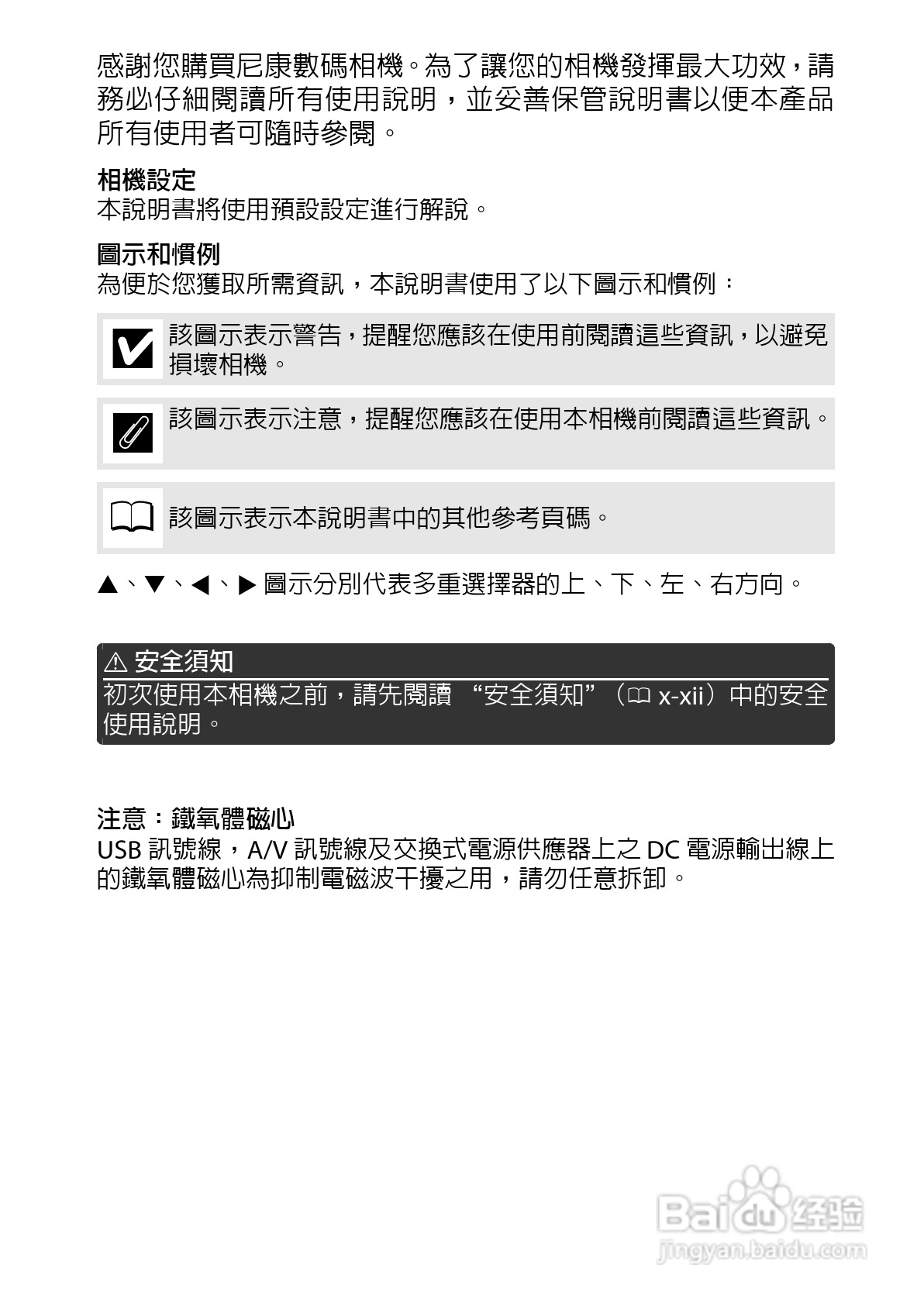 尼康Nikon 1 J3数码相机说明书:[1]