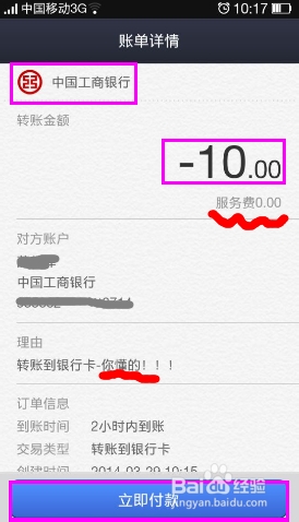 网上跨行异地转账不用手续费的方法