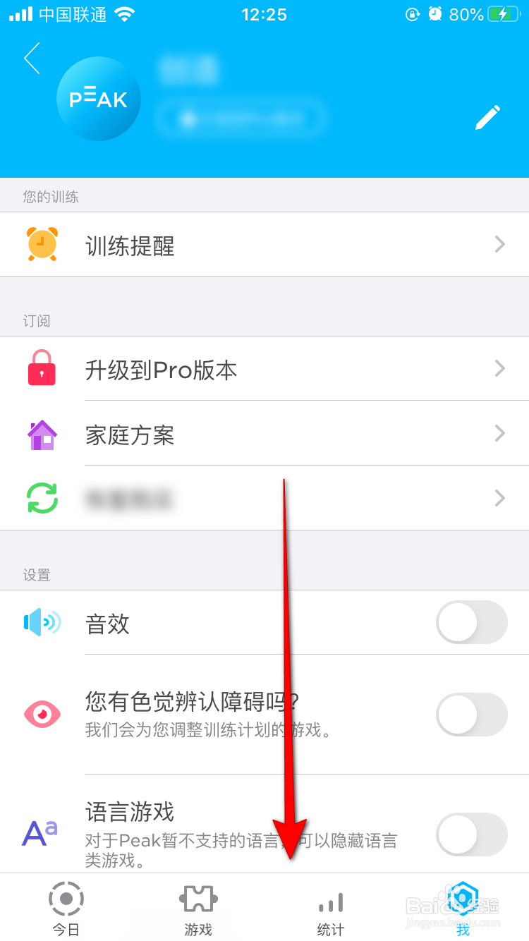 peak智客App怎么删除账号？