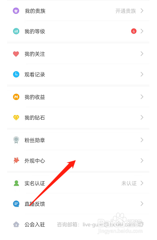 猫耳fm直播外观在哪里改