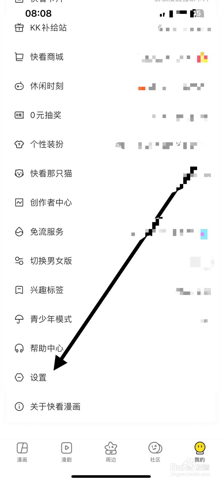快看漫画在哪开启夜间模式