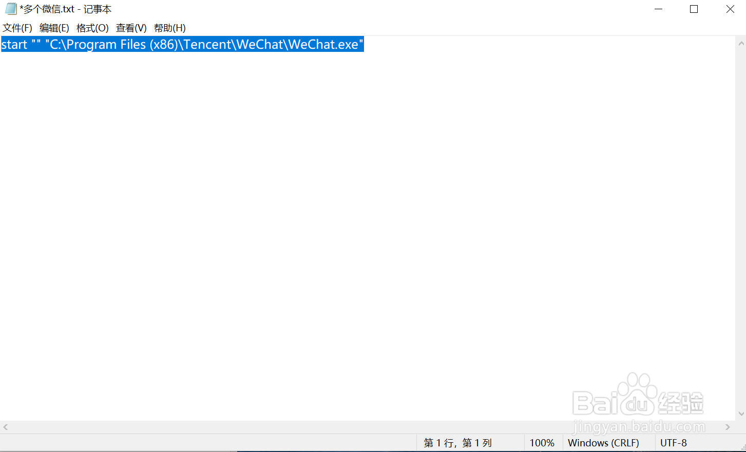 在电脑上同时登陆多个微信账号