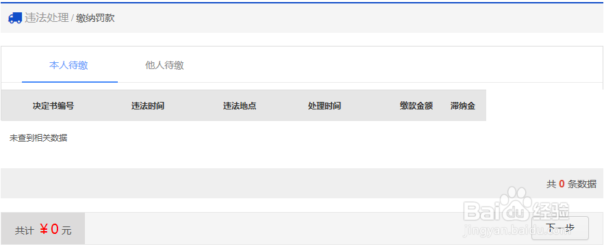 网上如何交电动车罚款