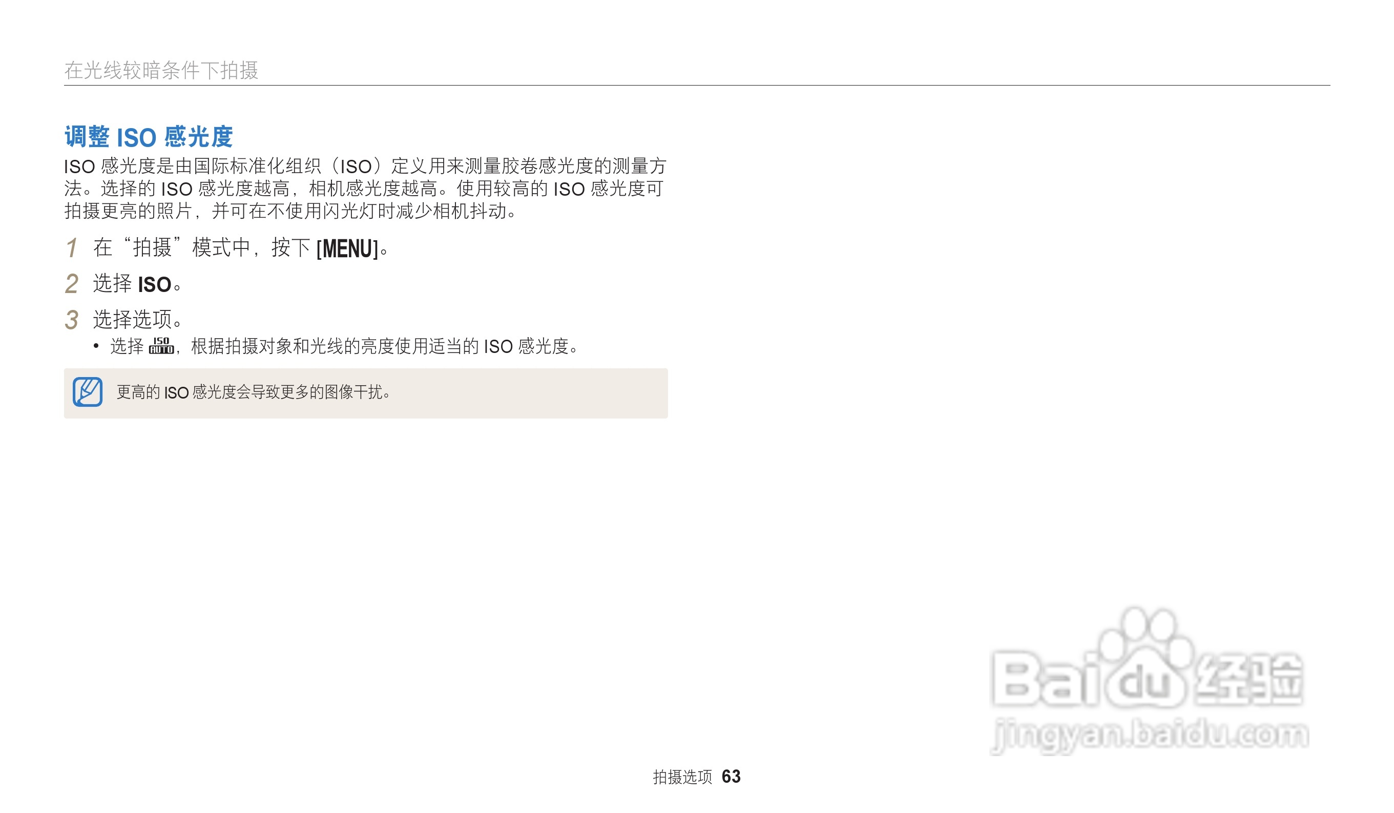三星ST73数码相机说明书:[7]