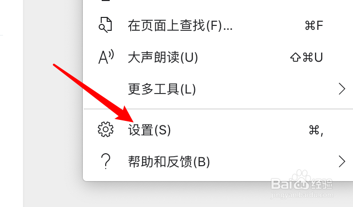 mac版edge怎么设置启动后自动打开一个空白页面