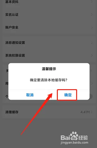 怎么在55海淘APP清理缓存