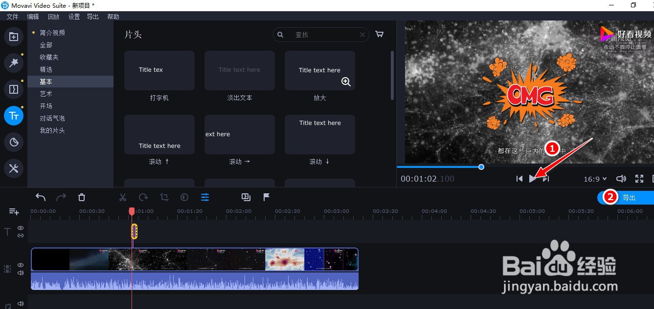 如何使用Movavi Video Suite工具给视频贴纸涂鸦