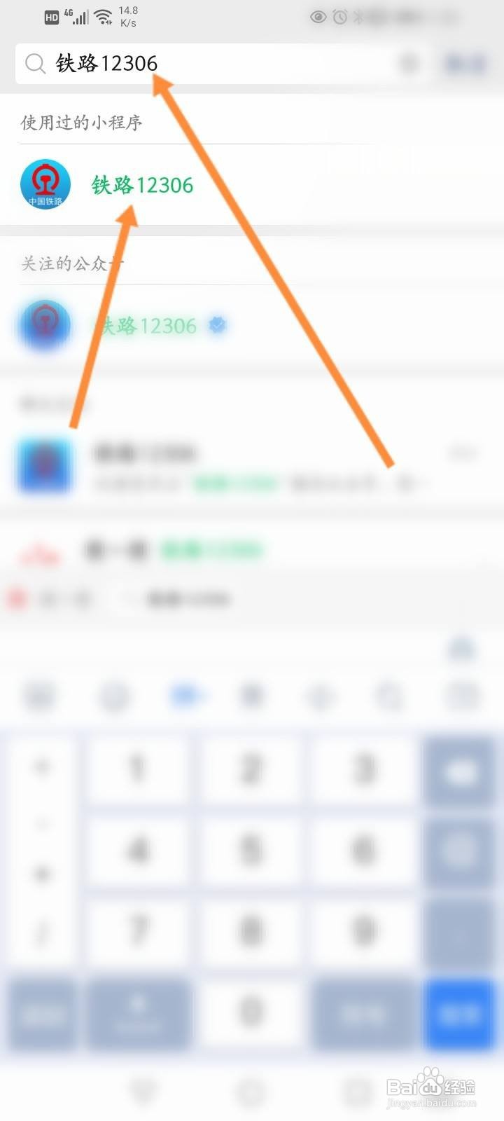 微信怎么退出12306账号登录