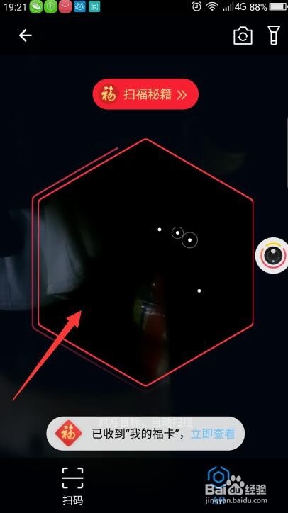 支付宝快速收集福卡