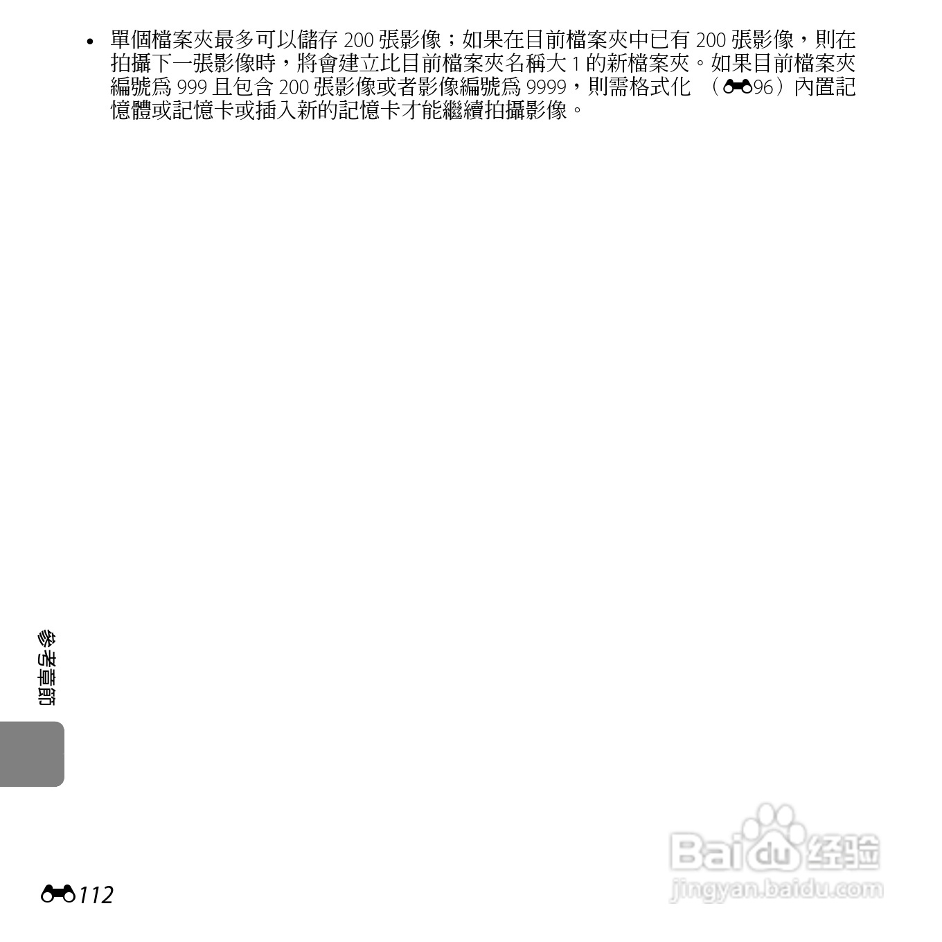 尼康COOLPIX S6500数码相机说明书:[24]