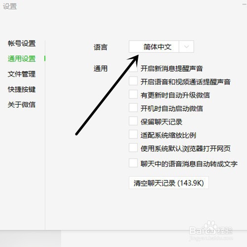 微信电脑版语言如何切换为繁体中文