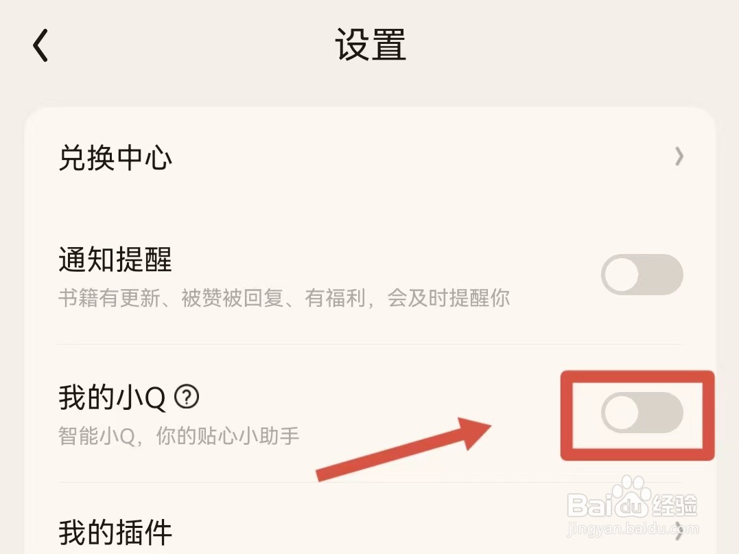 怎样关闭UC浏览器的小Q