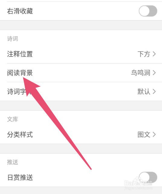 西窗烛如何更换阅读背景