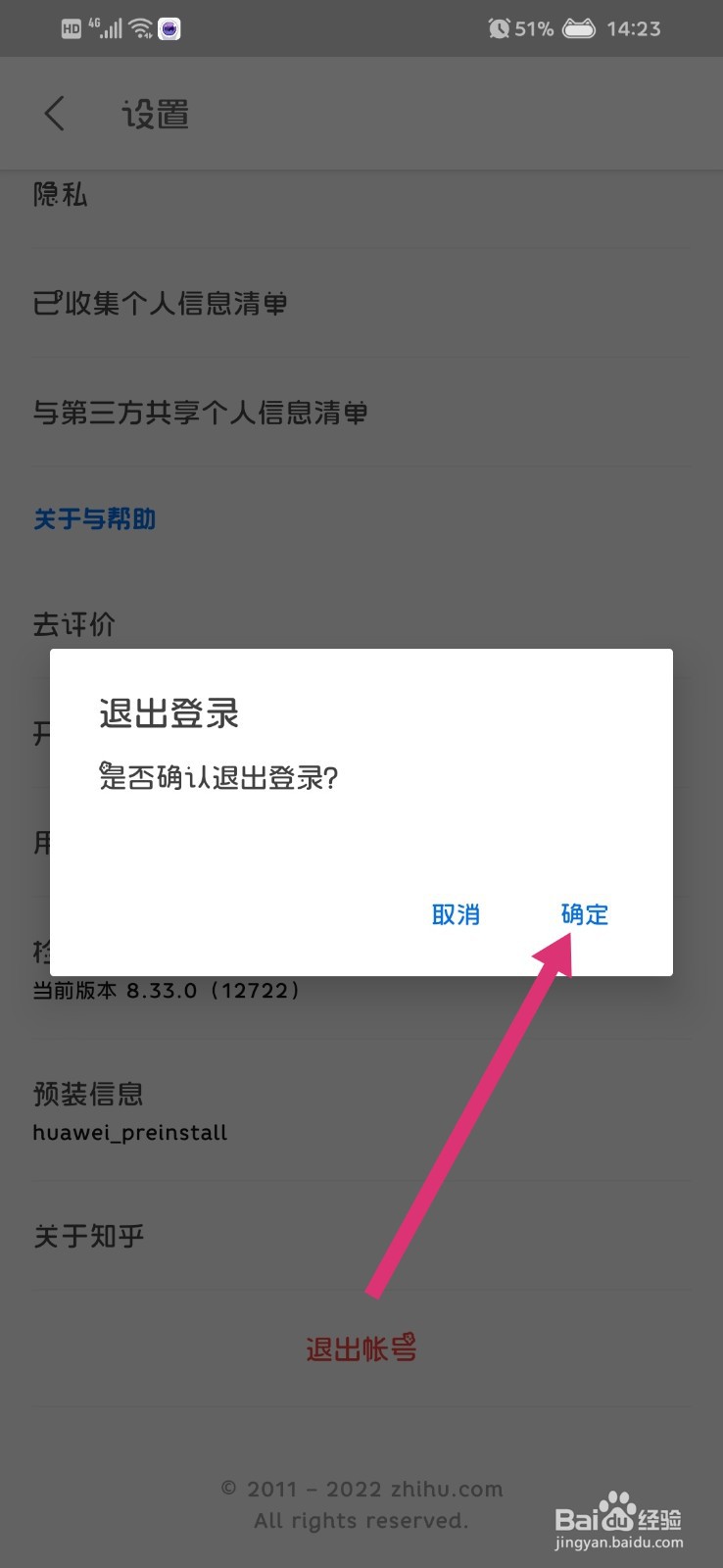 知乎如何退出帐号