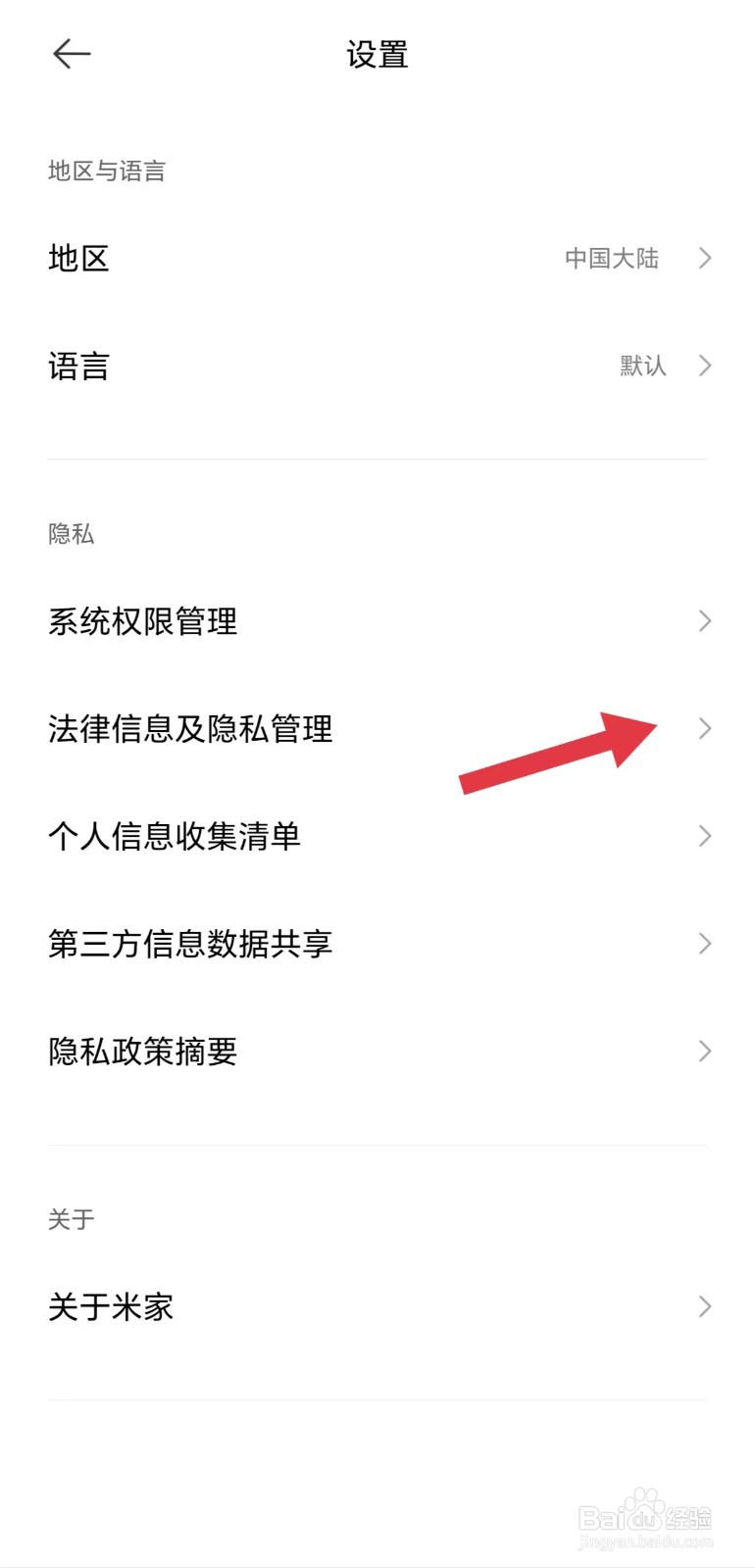 米家怎么看撤回精确位置同意