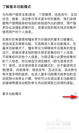 懂车帝怎么开启基本功能模式