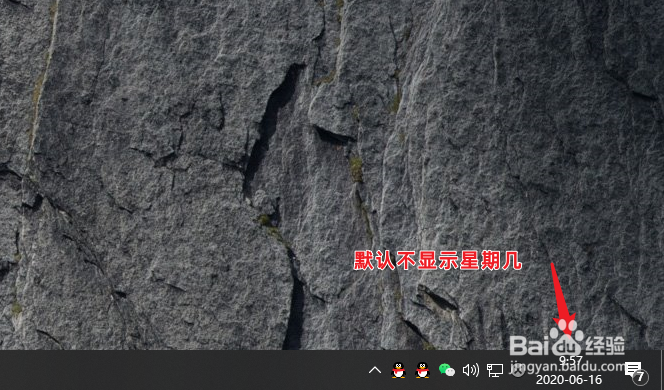 WIN10系统电脑右下角怎么显示星期几