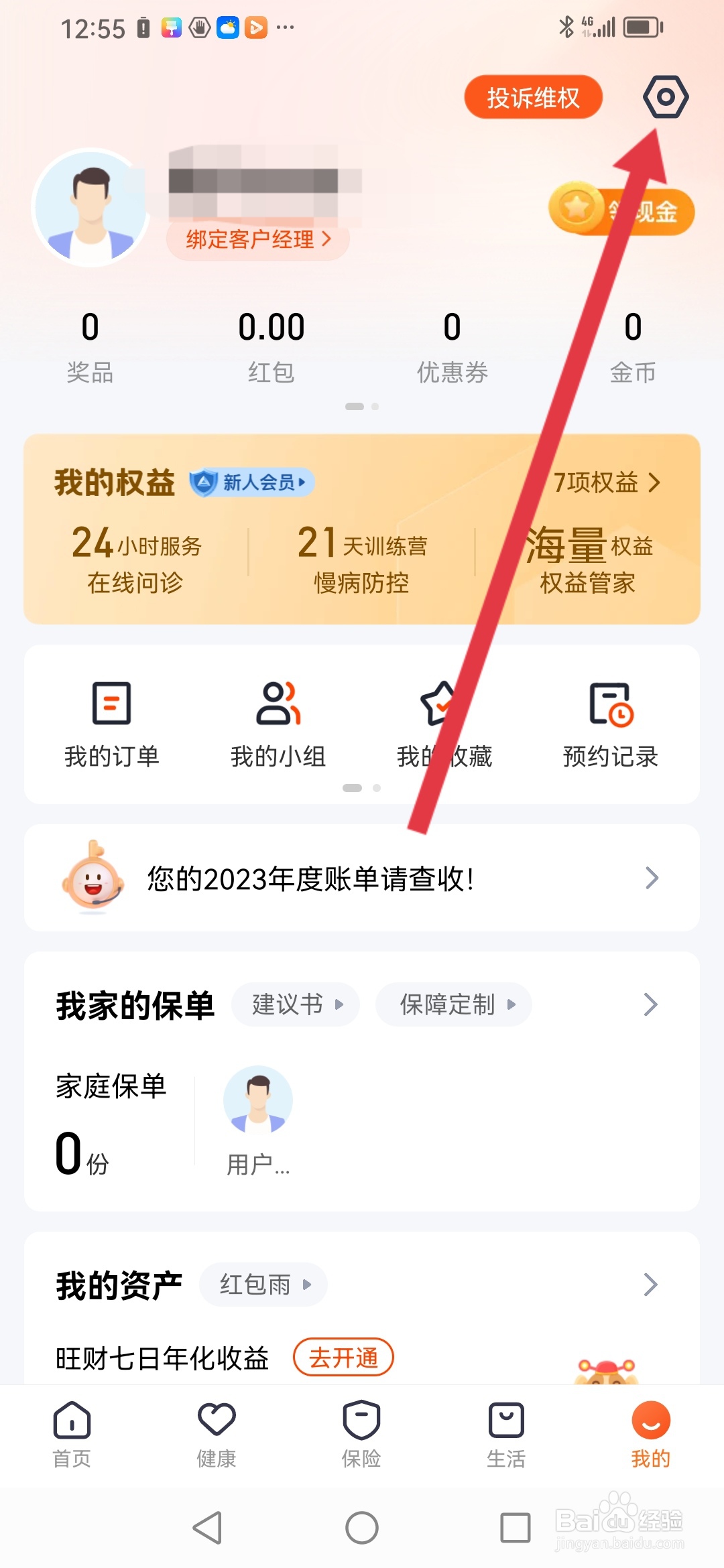 如何在平安金管家重置APP