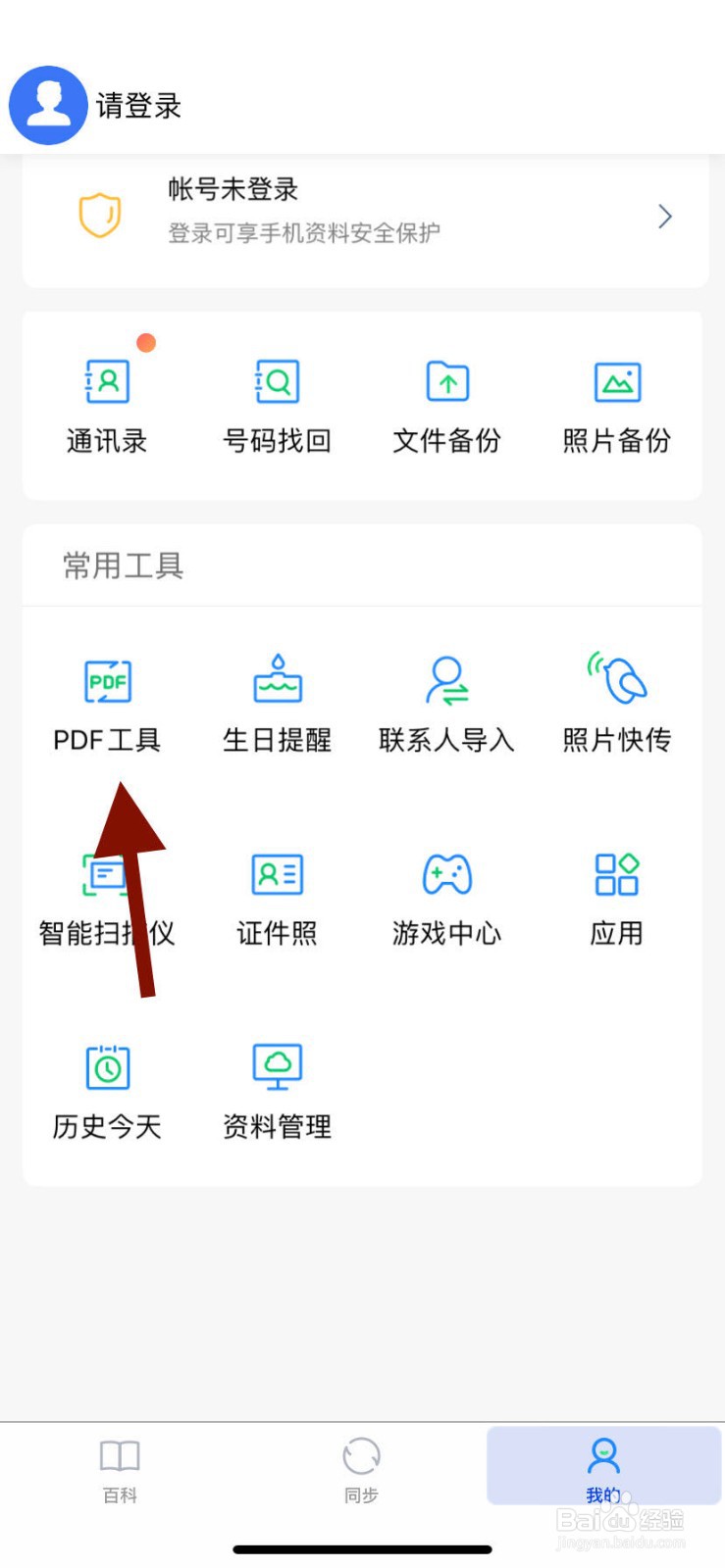 如何用手机将word格式的文件转化为PDF？
