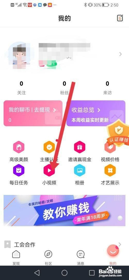本地爱APP如何发布小视频
