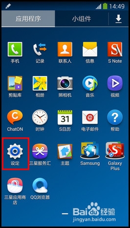 三星Note3如何开启简易触摸模式?
