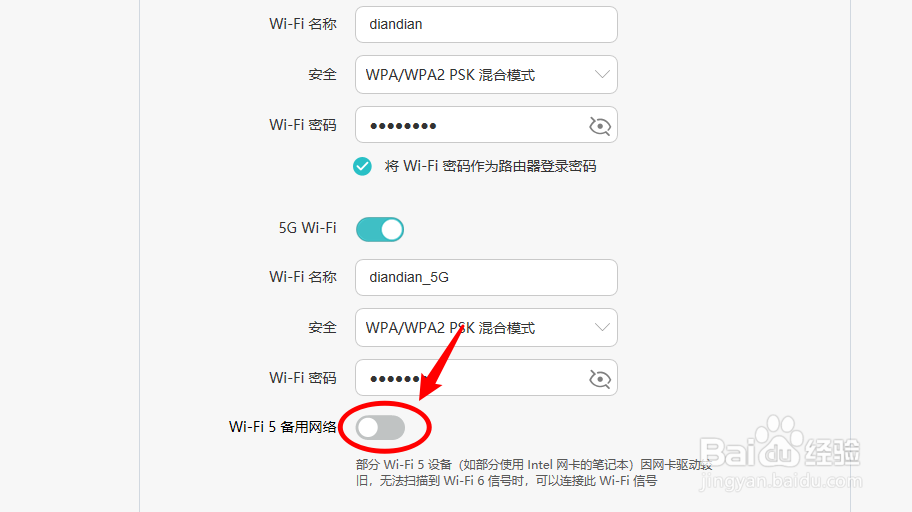 华为路由AX3怎么开启WiFi5备用网络