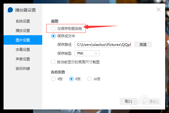 QQ影音怎么仅保存到剪贴板