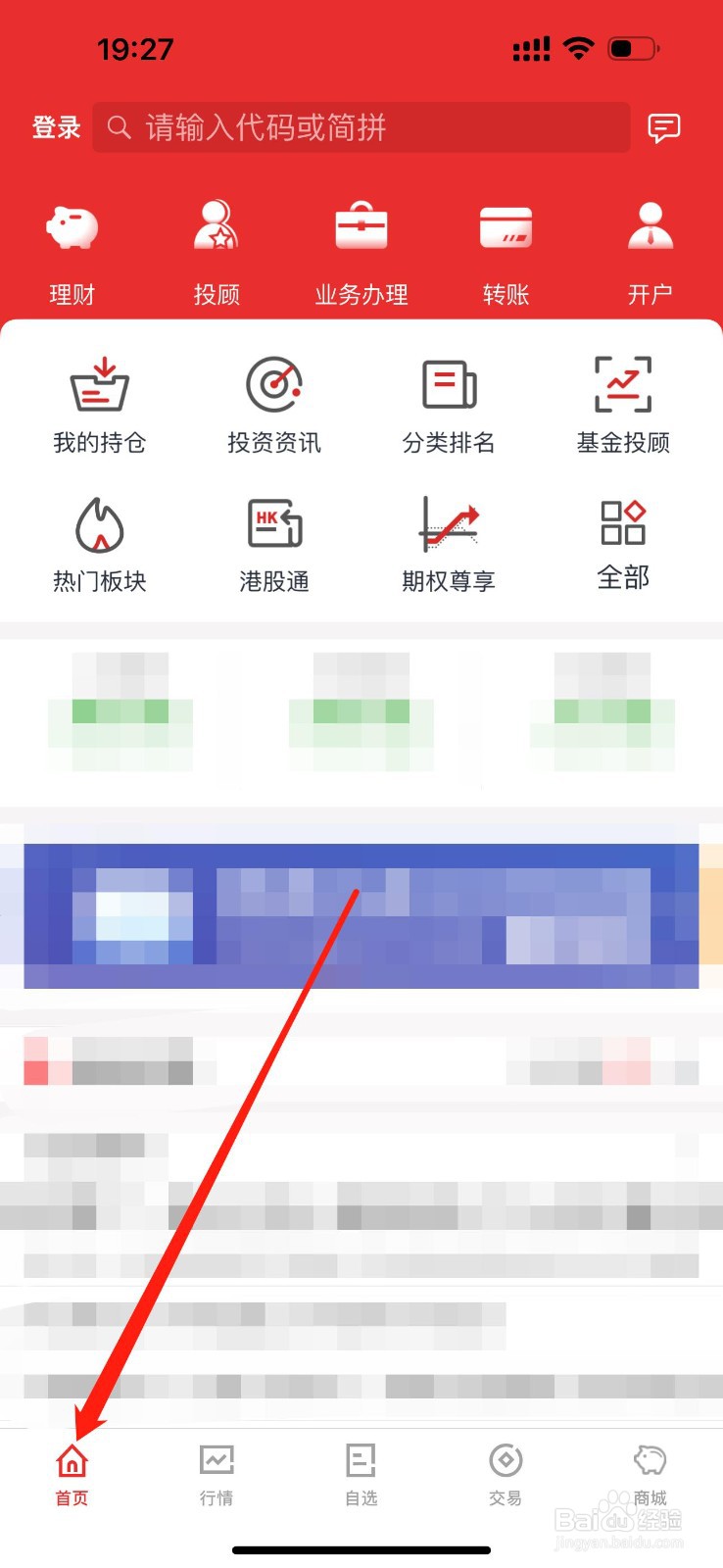 渤海证券综合怎么查看融资融券