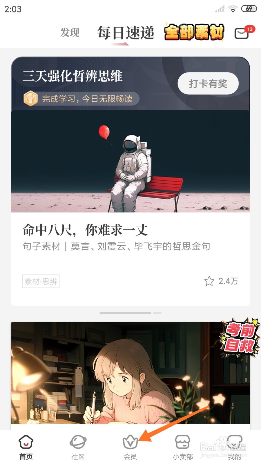 纸条中如何查看守文化之界