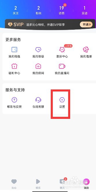 比心怎么在直播中后台播放？