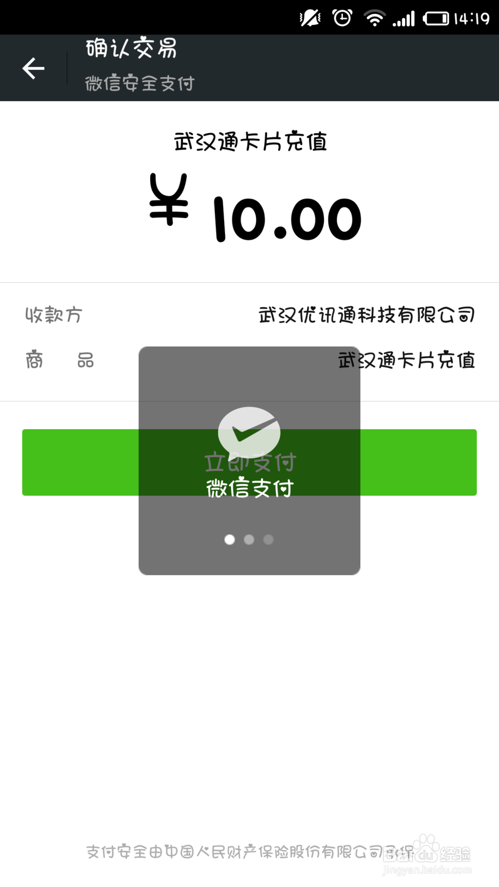有NFC功能的手机如何给公交卡充值