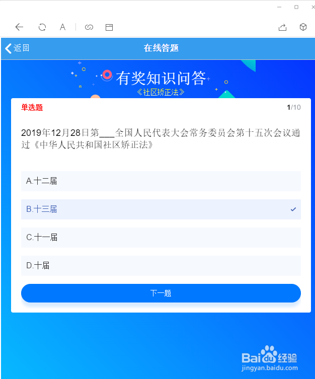 江苏12348“社区矫正法律知识竞赛”怎么参加