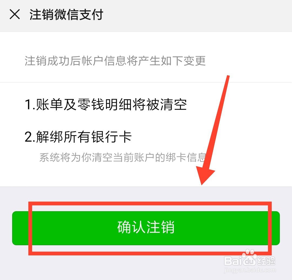 如何取消微信的实名认证?