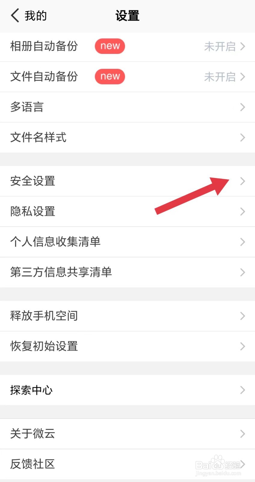 腾讯微云怎么看屏幕锁
