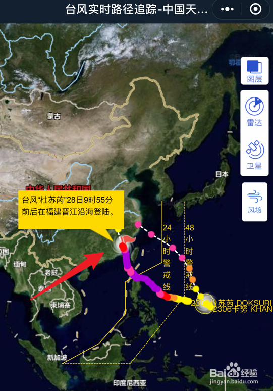 台风杜苏芮实时路径轨迹在哪看