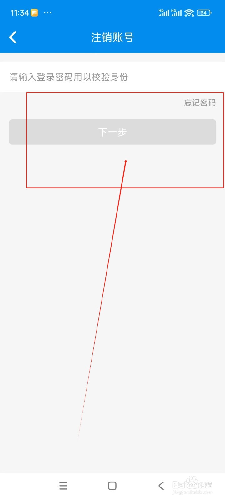 北京一卡通如何注销账号