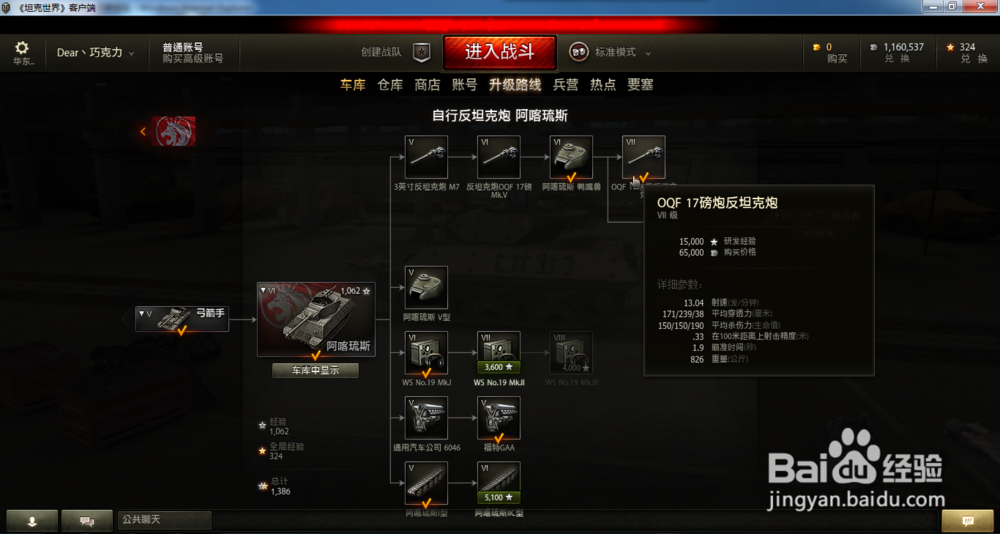 坦克世界Y系6级TD阿客琉斯