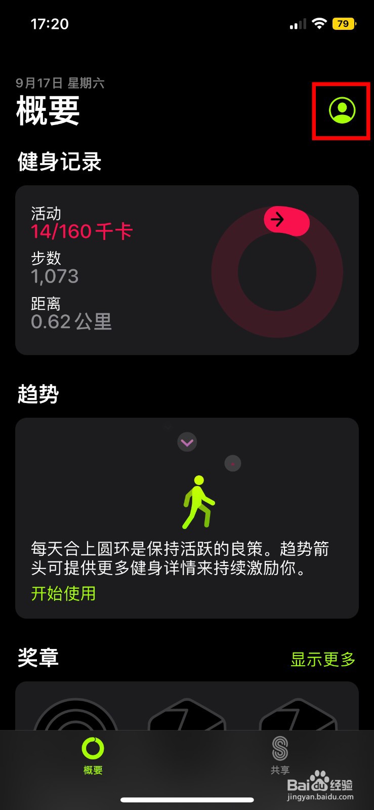 iphone健身怎么设置个人信息