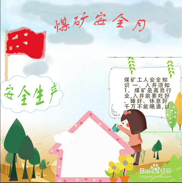 煤矿安全月手抄报