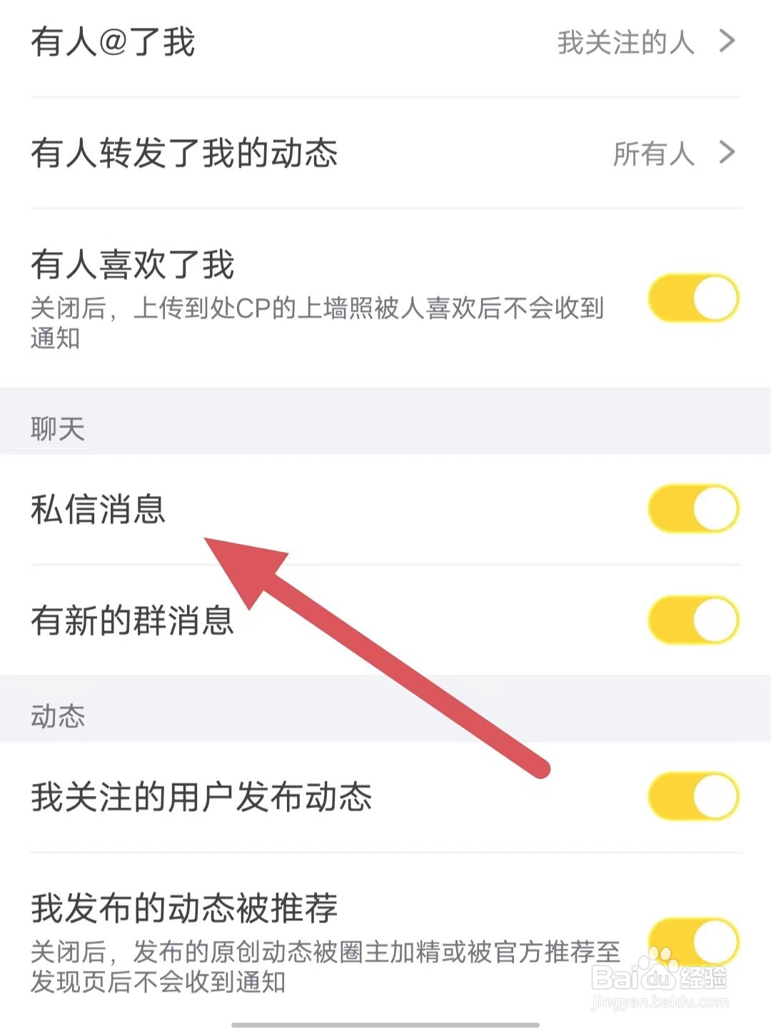 狐友如何开启私信消息