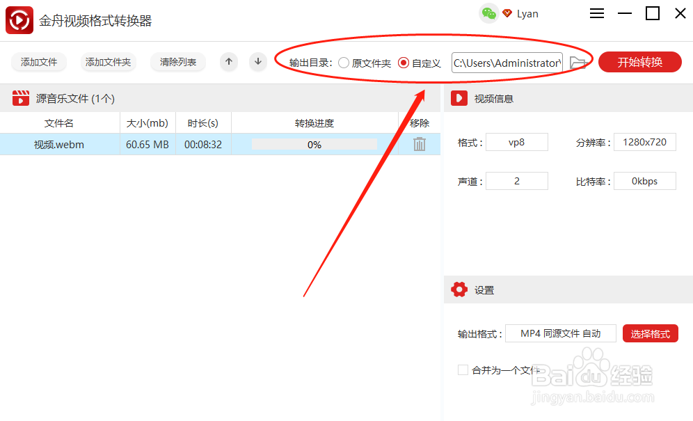 webm格式的文件使用什么方法转换成mp4