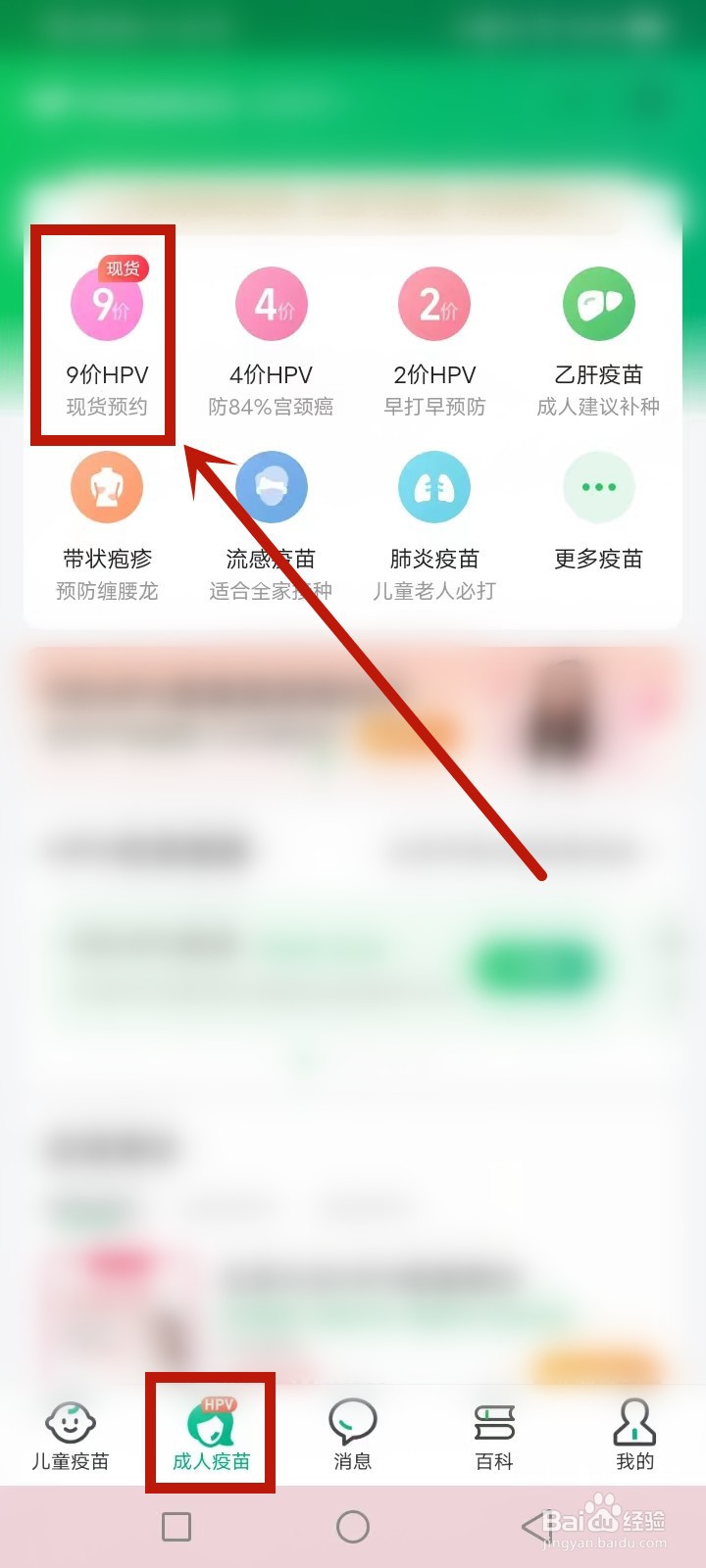 医鹿怎么预约九价疫苗