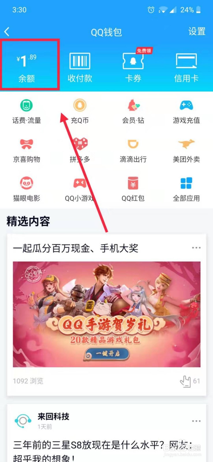 如何在QQ应用上绑定银行卡?