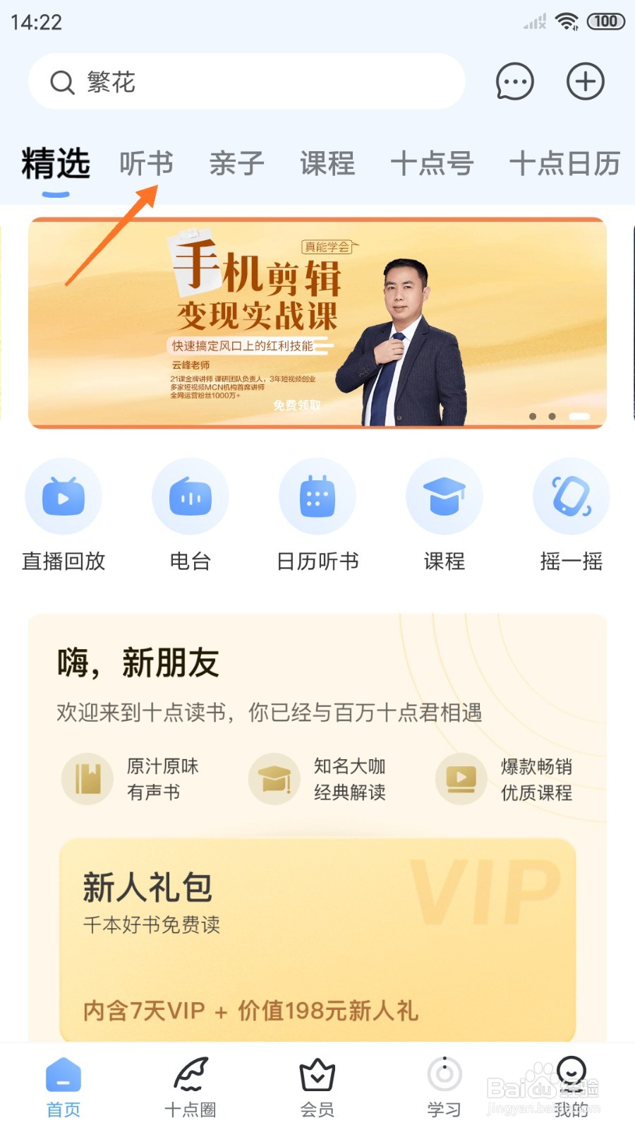 十点读书中怎么查看窗边的小豆豆