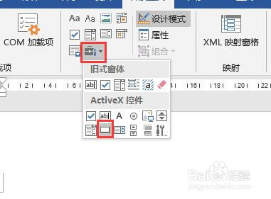 word2016文档中如何更改命令按钮控件的显示名称
