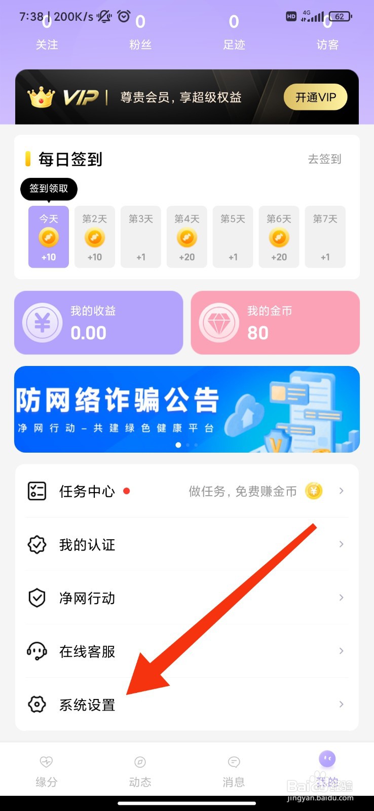 甜缘怎么清除缓存？