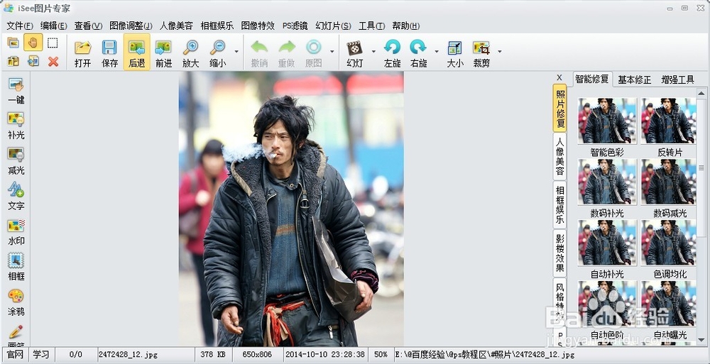 isee图片专家：[1]如何给照片人脸打马赛克