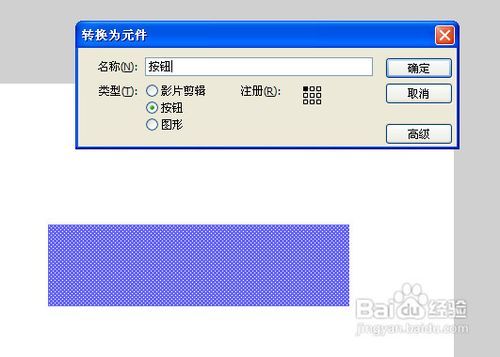 flash怎么新建按钮