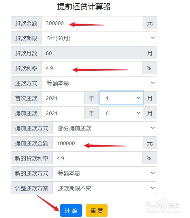 贷款30万提前还10万怎么算
